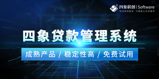 信贷管理系统 信贷管理系统